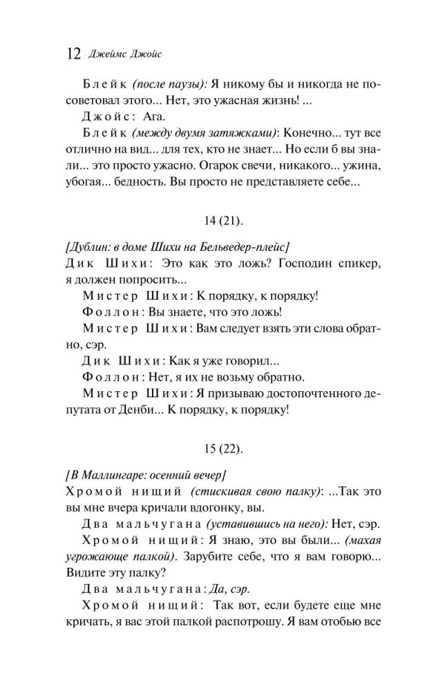 Дублинцы. Ранняя проза